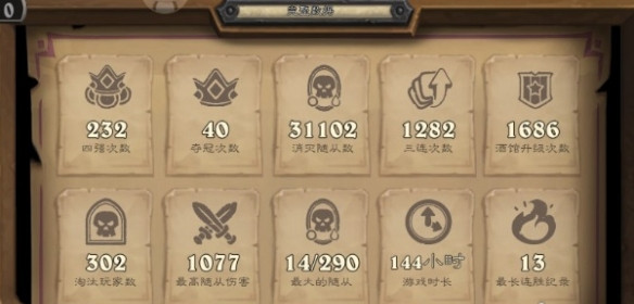 炉石传说酒馆战棋战绩在哪看