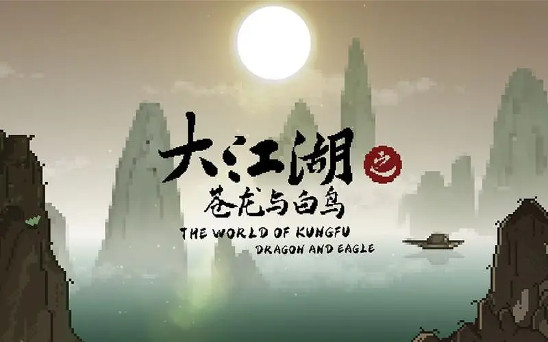 大江湖之苍龙与白鸟大雪山藏宝图在哪