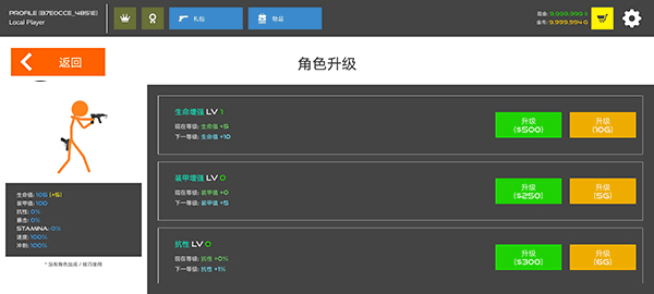 火柴人战争红色打击MOD菜单