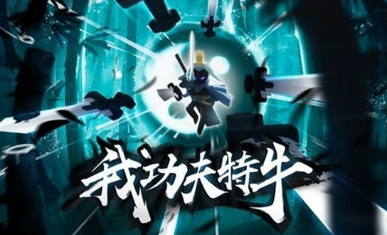 我功夫特牛移形换影如何合成