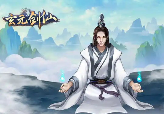 玄元剑仙根骨值怎么提升