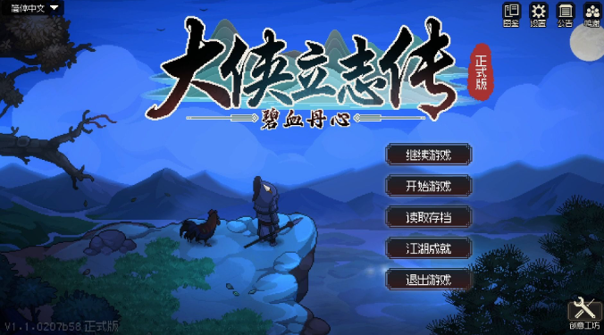 大侠立志传凌鸿轩怎么入队