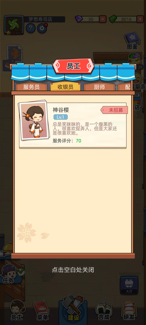 梦想寿司店内购版 梦想寿司店内购版