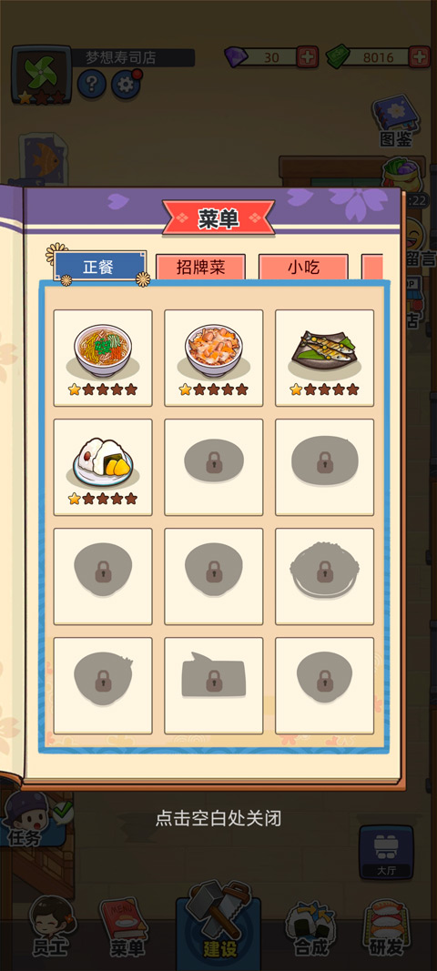 梦想寿司店内购版 梦想寿司店内购版