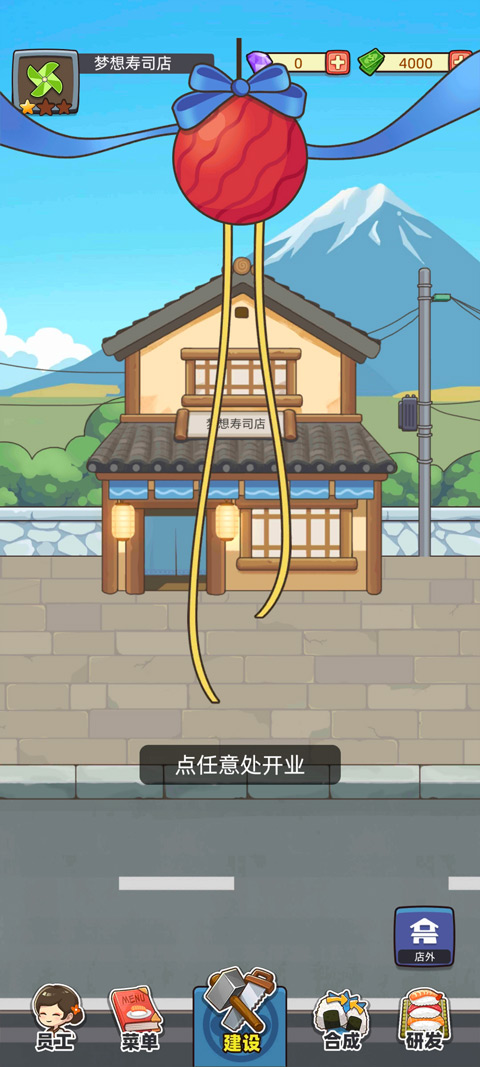 梦想寿司店内购版 梦想寿司店内购版