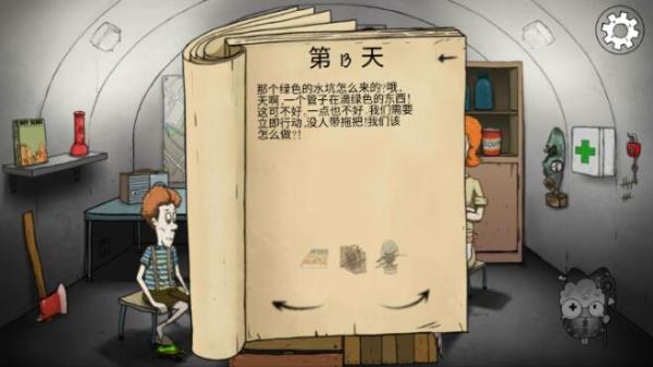60秒避难所中文版免费版