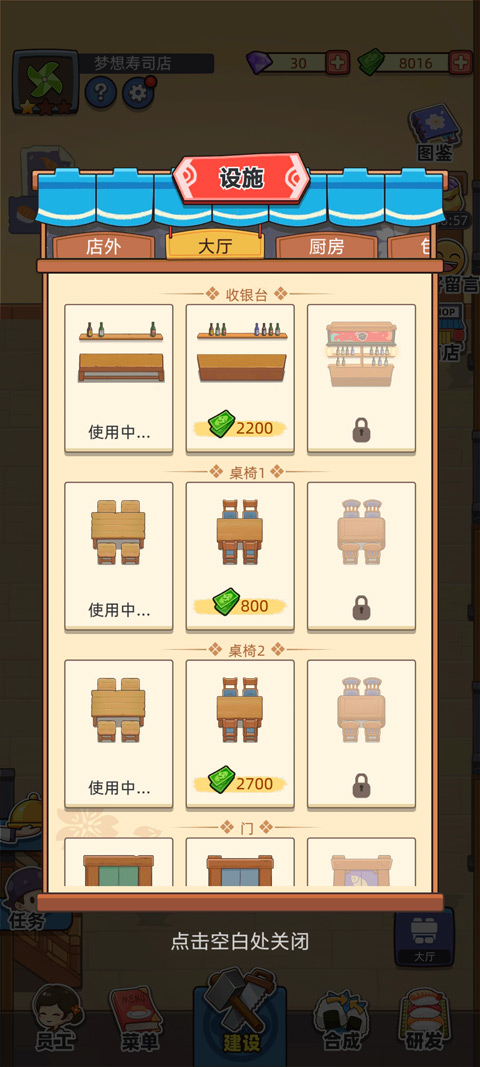 梦想寿司店内购版 梦想寿司店内购版