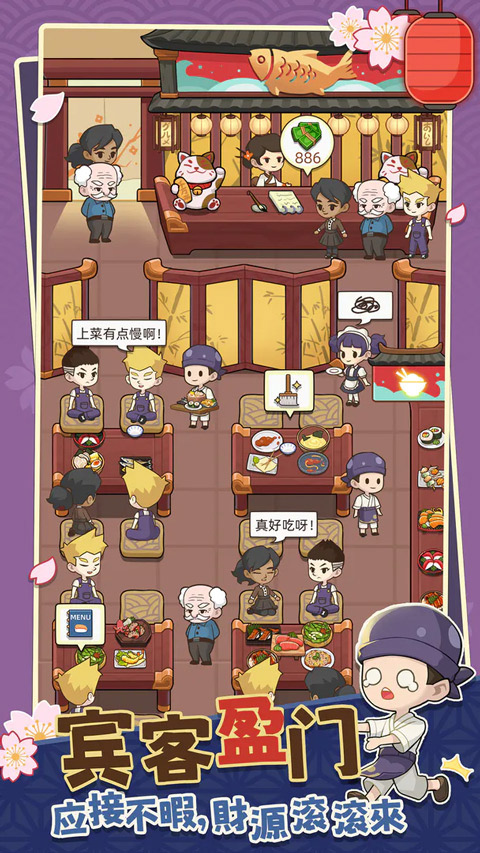 梦想寿司店内购版
