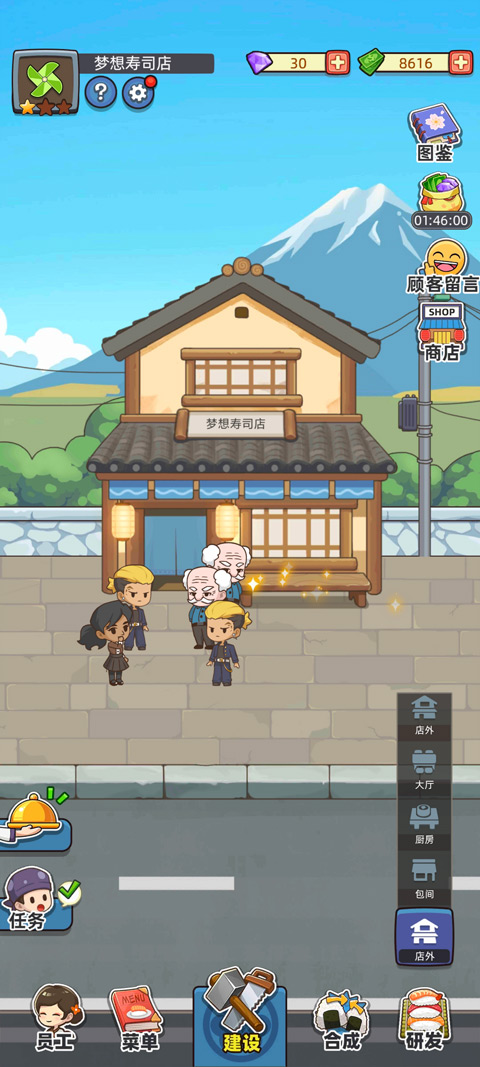 梦想寿司店内购版 梦想寿司店内购版