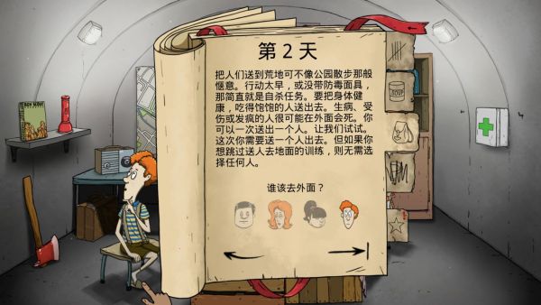 60秒避难所中文版免费版
