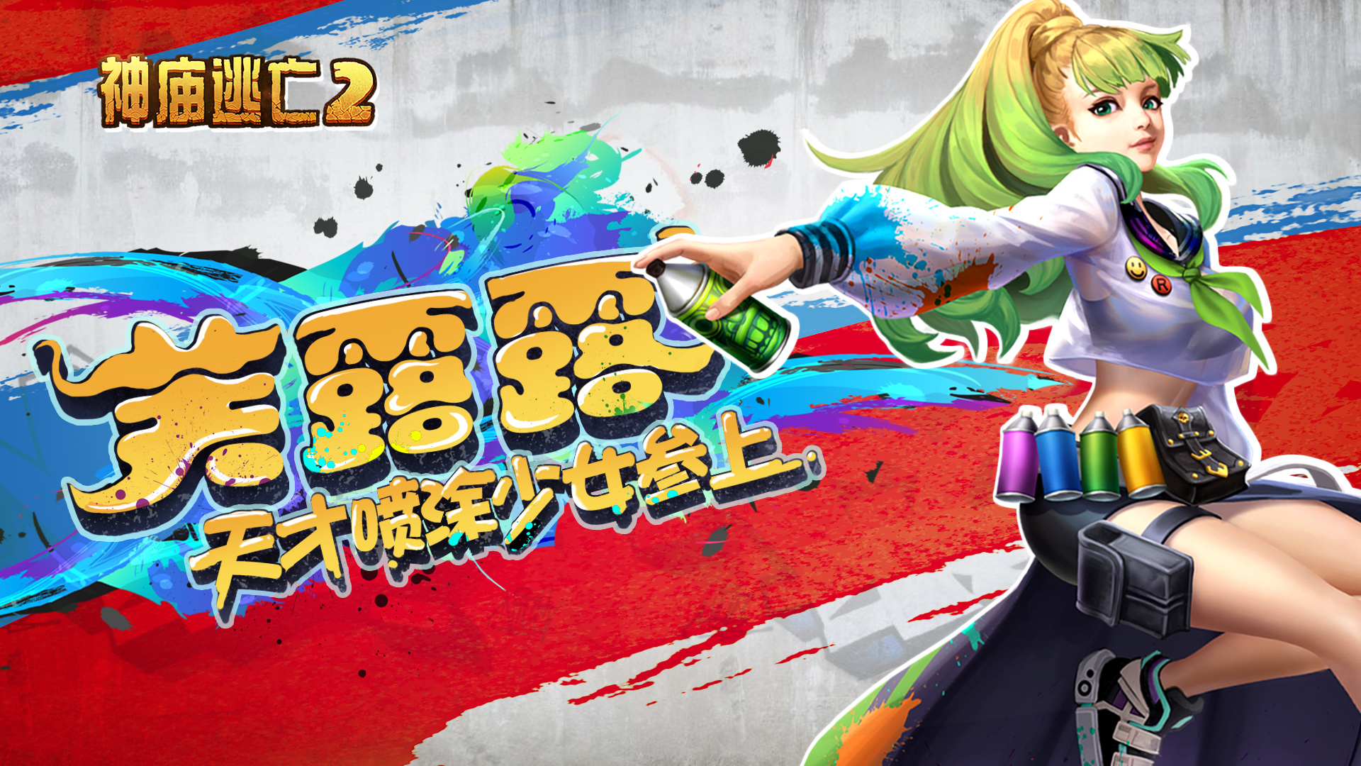 神庙逃亡2怎么切换登录账号