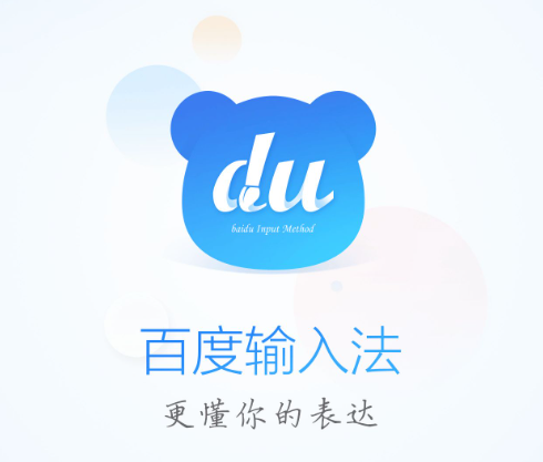 百度输入法怎么开启计算功能