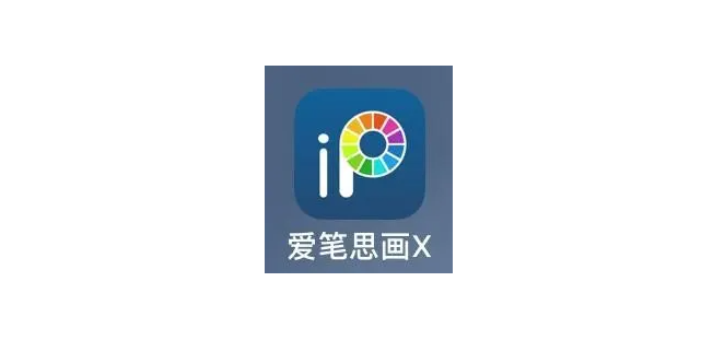 爱笔思画X怎么设置快捷键