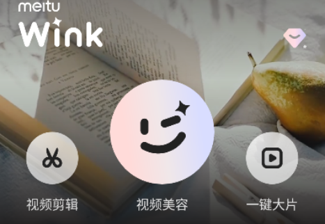 wink软件怎么使用智能抠像