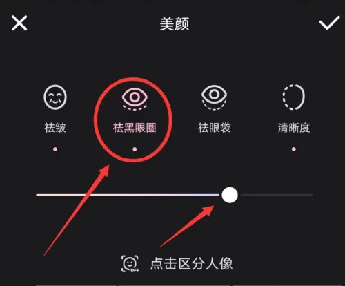 wink软件怎么去黑眼圈-wink软件去黑眼圈的步骤