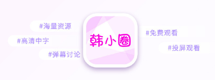 韩小圈怎么开启经典播放界面