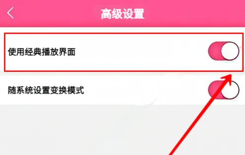 韩小圈怎么开启经典播放界面-韩小圈开启经典播放界面的步骤