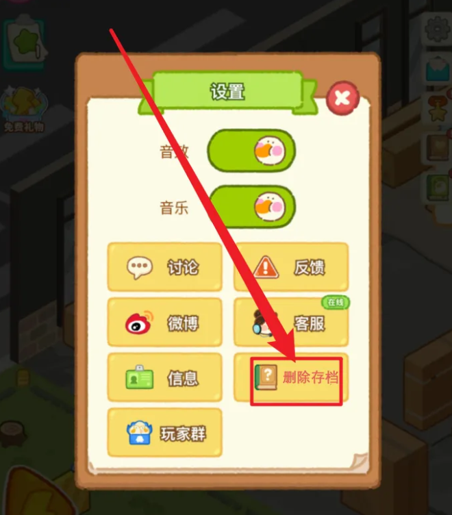 肥鹅健身房如何删除存档-肥鹅健身房删除存档的具体步骤