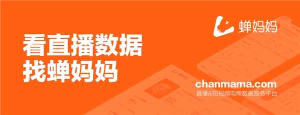 蝉妈妈怎么看退货率