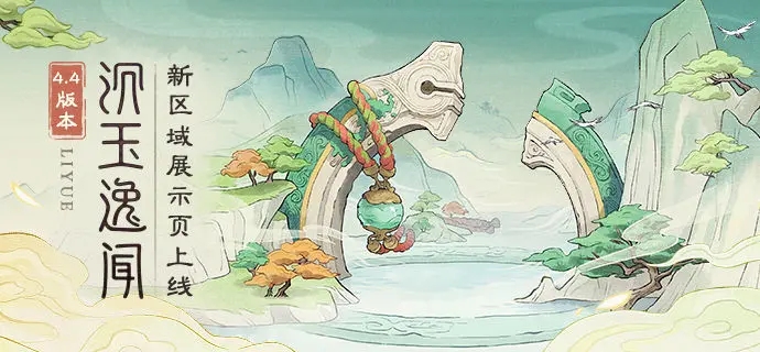 原神4.4版本新地图都有什么