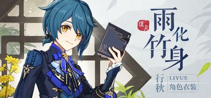 原神4.4行秋新皮肤怎么获取