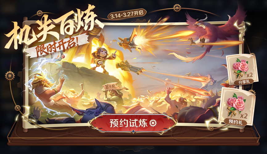 王者荣耀机关百炼从哪里进入