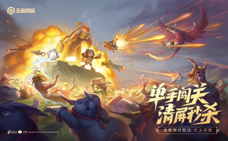 王者荣耀机关百炼怎么玩