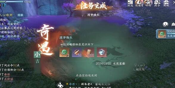 逆水寒手游渡梦焕生奇遇怎么过-逆水寒手游渡梦焕生奇遇完成攻略