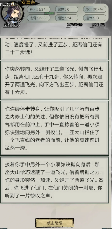 超普通修仙模拟器无广告版