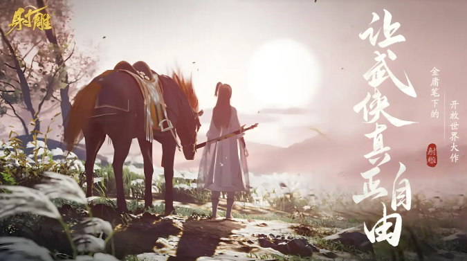 射雕无根之水如何获取