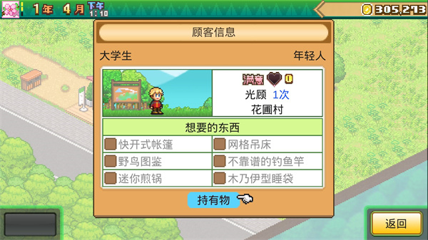 森林露营之丘汉化版无限金币 森林露营之丘汉化版无限金币
