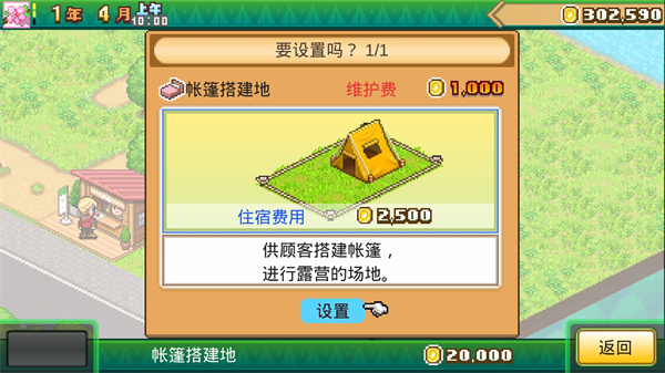 森林露营之丘汉化版无限金币 森林露营之丘汉化版无限金币