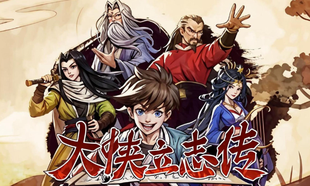 大侠立志传体质如何提升