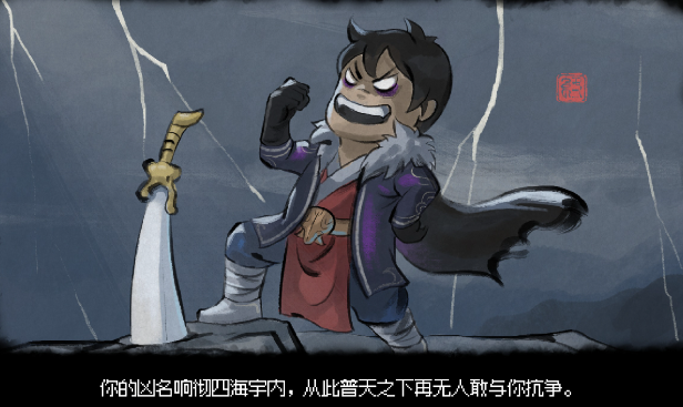 大侠立志传一身酒气的汉子怎么做