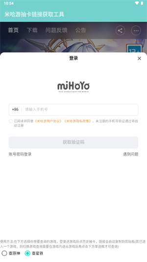 米哈游抽卡链接获取工具