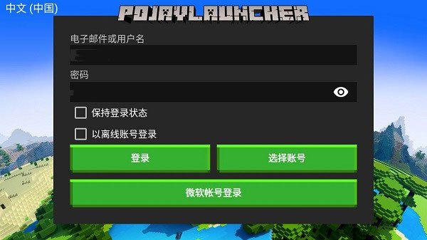 mc启动器pojavlauncher