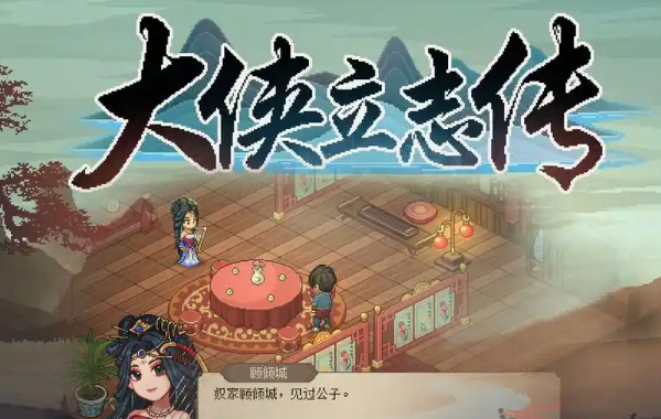 大侠立志传摸金门任务怎么做