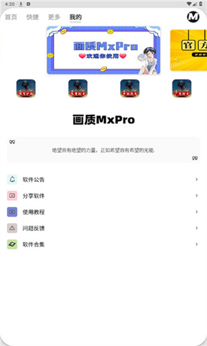 画质mxpro2025