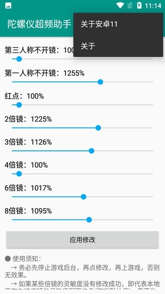 陀螺仪修复器高级版