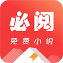必阅小说无广告版