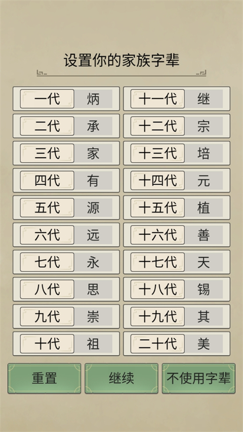 祖宗模拟器传承免广告 祖宗模拟器传承免广告
