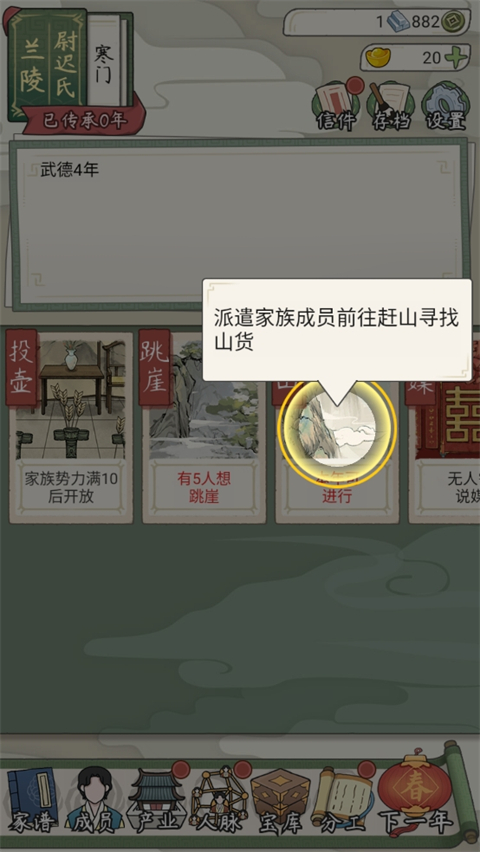 祖宗模拟器传承免广告 祖宗模拟器传承免广告