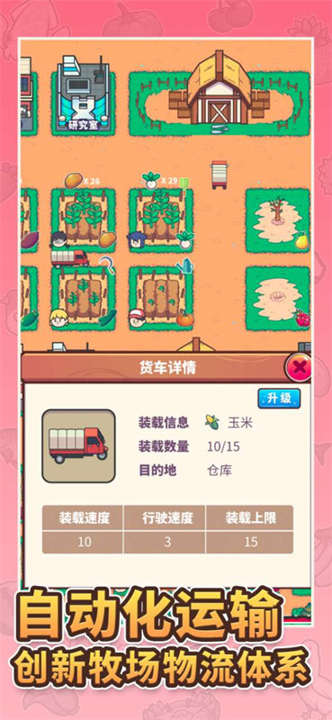 天际牧场物语中文版