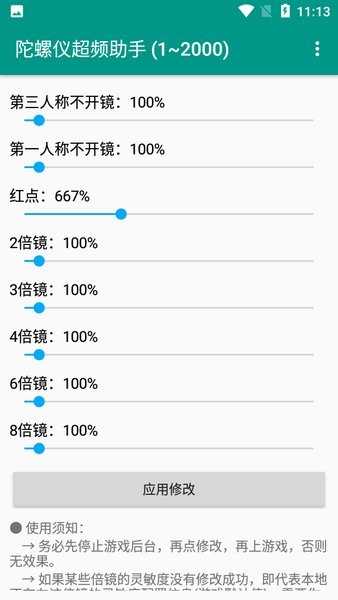 陀螺仪修复器高级版