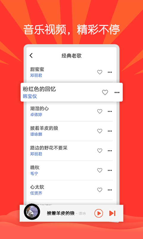 枸杞音乐2025去广告下载v1.0.0