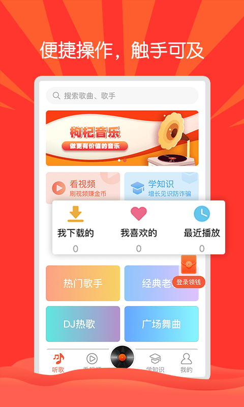 枸杞音乐2025去广告下载v1.0.0
