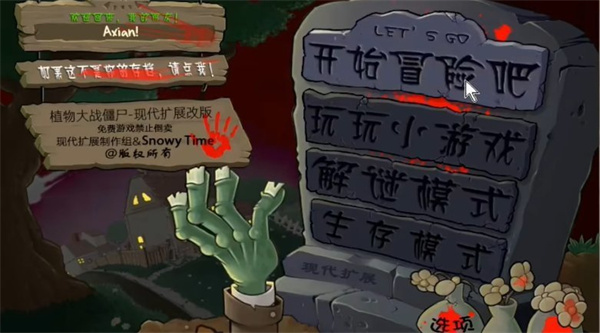 pvz活死人之园小头版