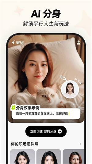 星绘软件免费变照片