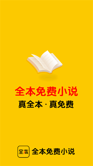全本书城免费阅读器