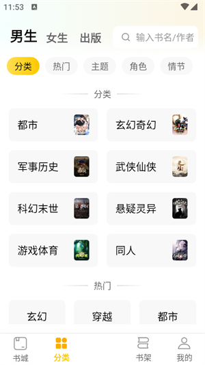 全本书城免费阅读器